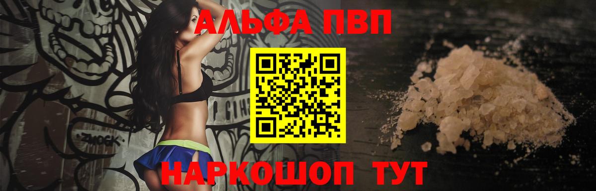 Бердск  A-PVP кристаллы  Альфа ПВП  APVP VHQ  Вход с VPN 