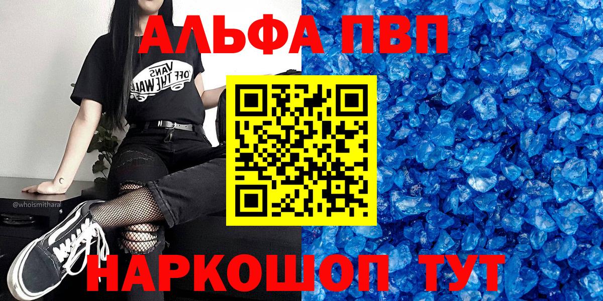 Альфа ПВП кристаллы Бердск