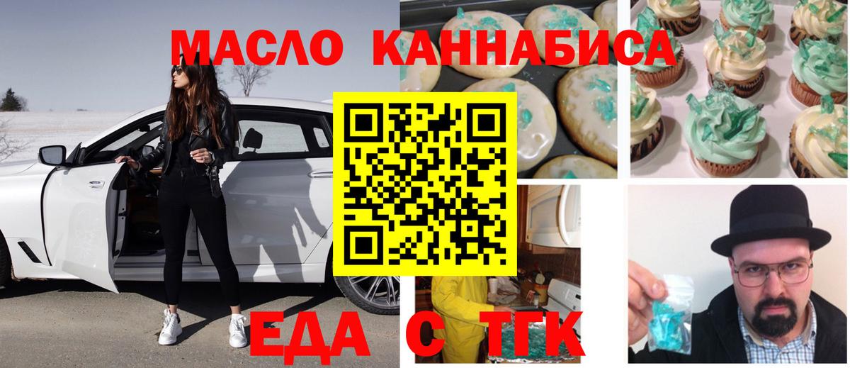 Бердск  Печенье с ТГК марихуана  Вход с VPN 