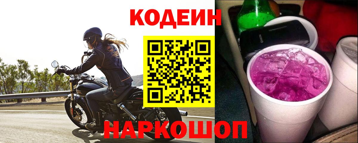 Кодеиновый сироп Lean напиток Lean (лин)  Вход с VPN  Бердск 