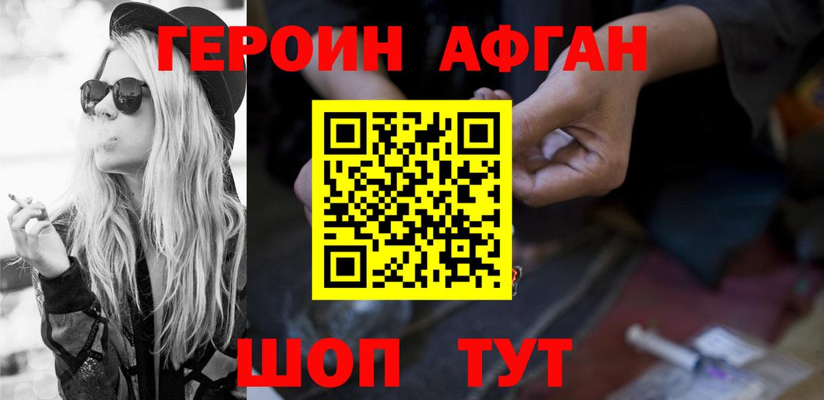 Героин VHQ Бердск