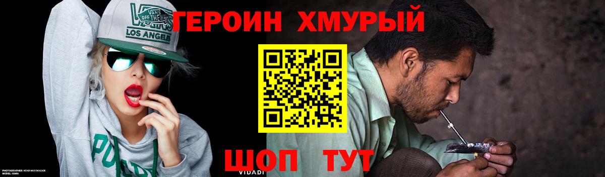 Бердск  ГЕРОИН  Вход с VPN  Героин герыч 