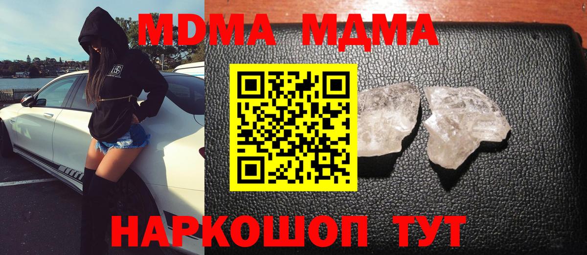 МДМА Molly  Вход с VPN  Бердск  МДМА кристаллы 