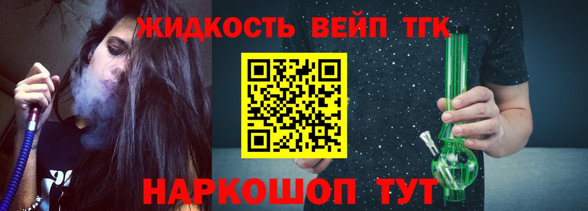 ТГК жижа Бердск