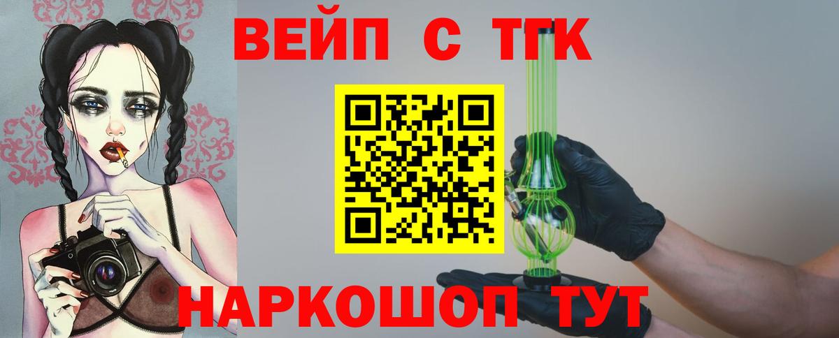 ТГК вейп с тгк  Вход с VPN  Бердск  Дистиллят ТГК Wax 